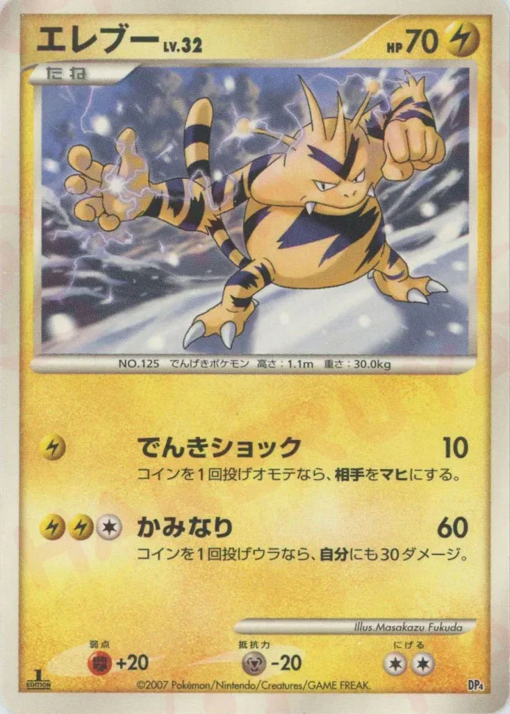 Electabuzz 「MAGMORTAR_VS_ELECTIVIRE_DECK_KIT_ELECTIVIRE No. 009」「JP」